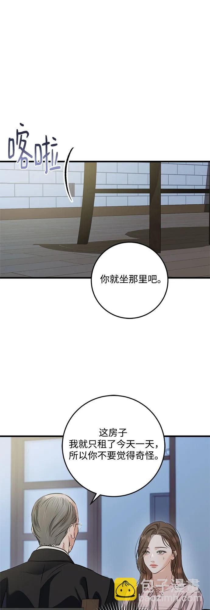 只想讓你墜落 - 第86話(1/2) - 8