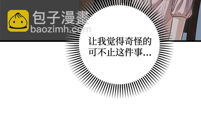 只想讓你墜落 - 第86話(1/2) - 1