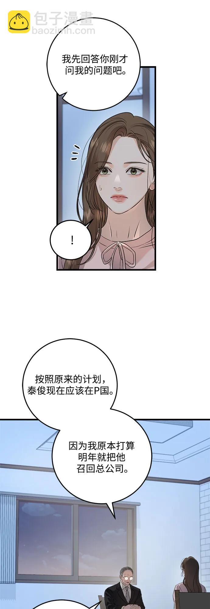 只想讓你墜落 - 第86話(1/2) - 2