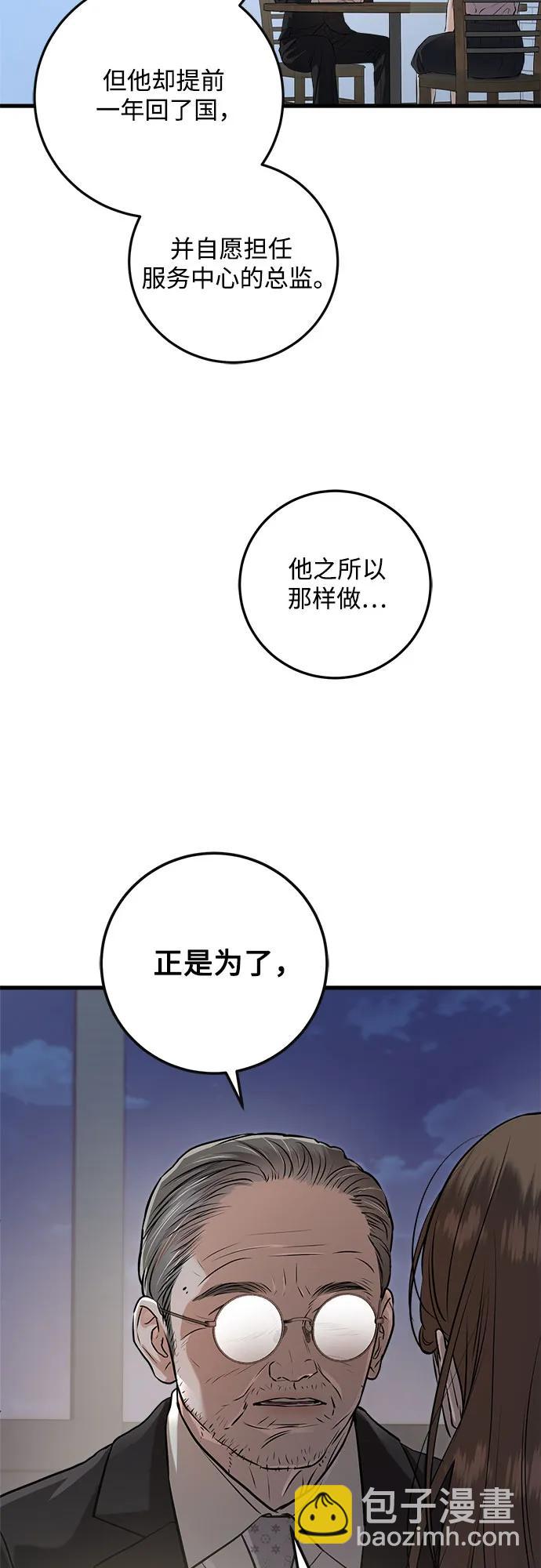 只想讓你墜落 - 第86話(1/2) - 3