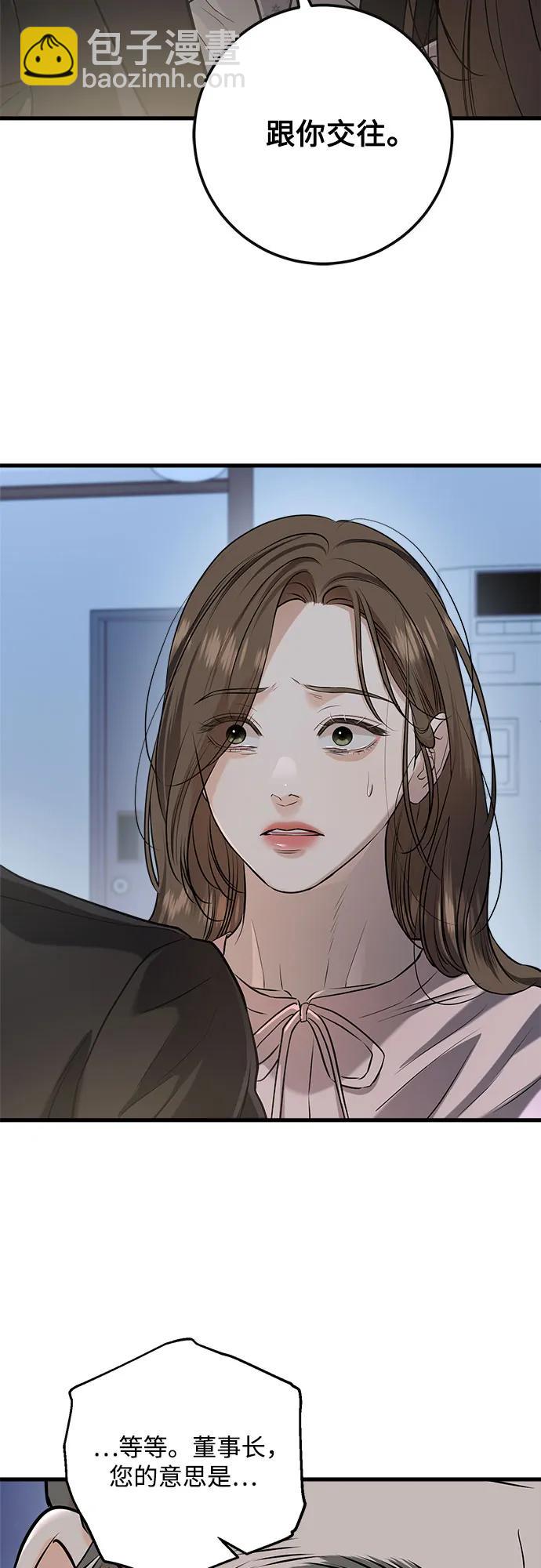 只想讓你墜落 - 第86話(1/2) - 4