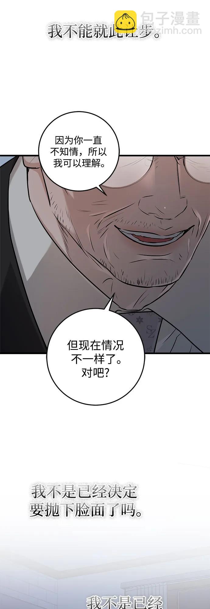 只想讓你墜落 - 第86話(1/2) - 1