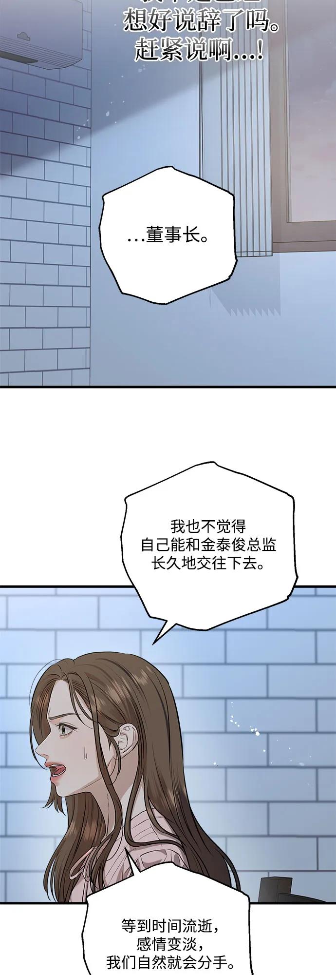 只想讓你墜落 - 第86話(1/2) - 2
