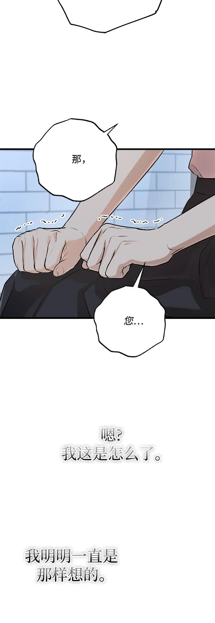 只想讓你墜落 - 第86話(1/2) - 3