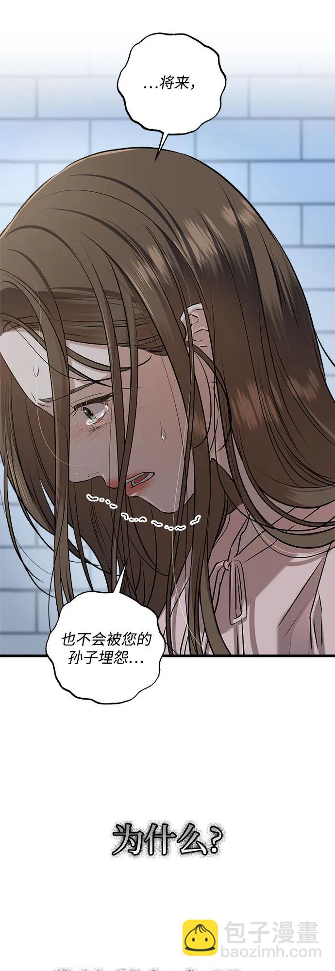 只想讓你墜落 - 第86話(1/2) - 5