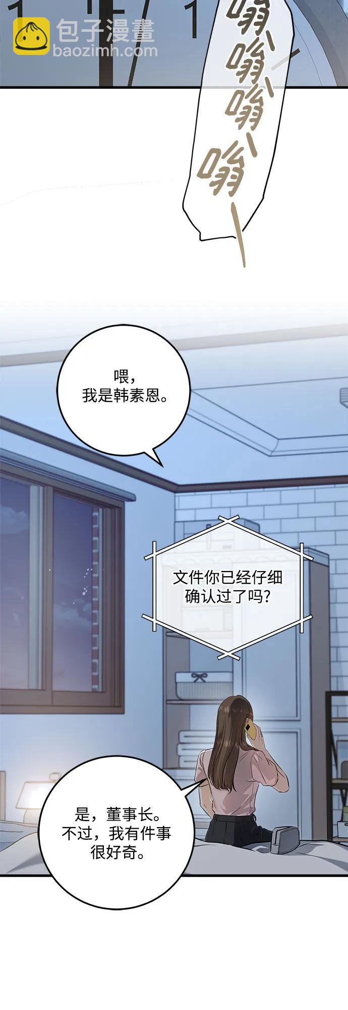 只想讓你墜落 - 第86話(1/2) - 3