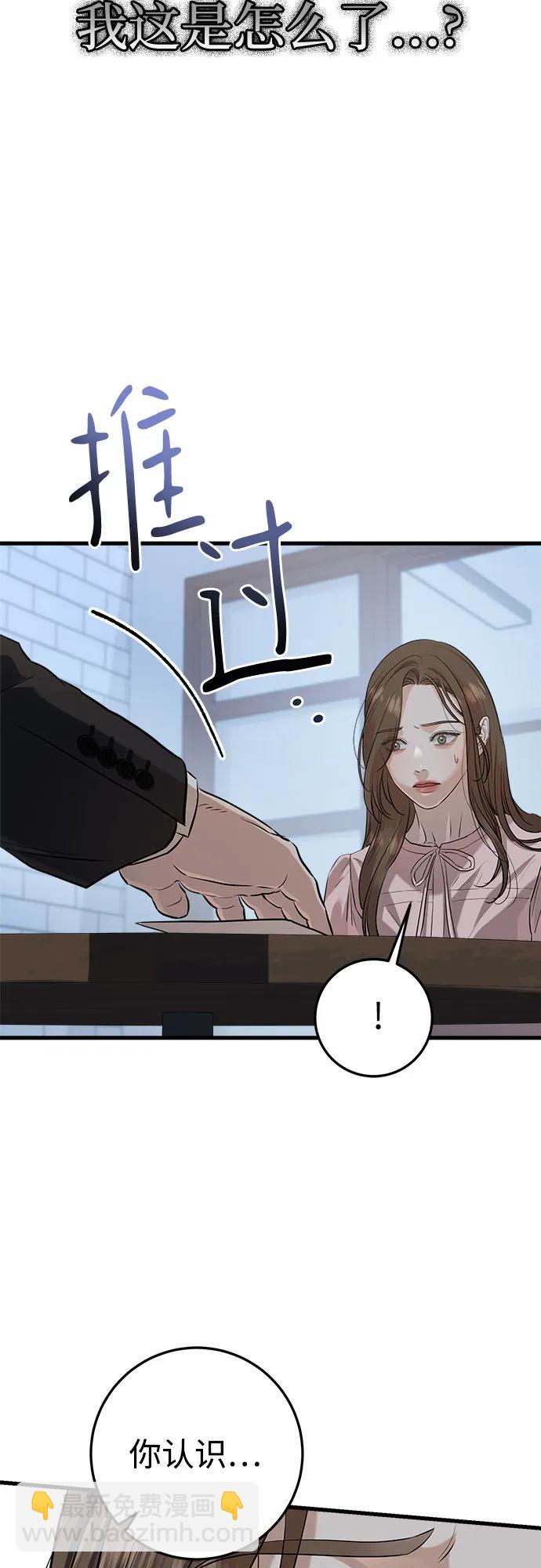 只想讓你墜落 - 第86話(1/2) - 6