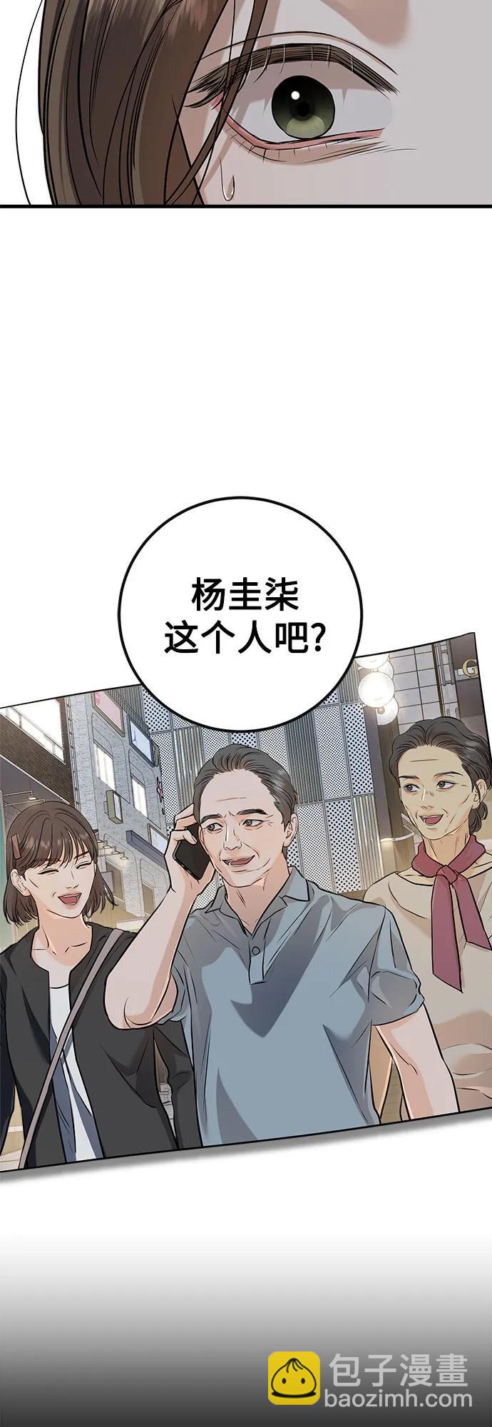 只想讓你墜落 - 第86話(1/2) - 7
