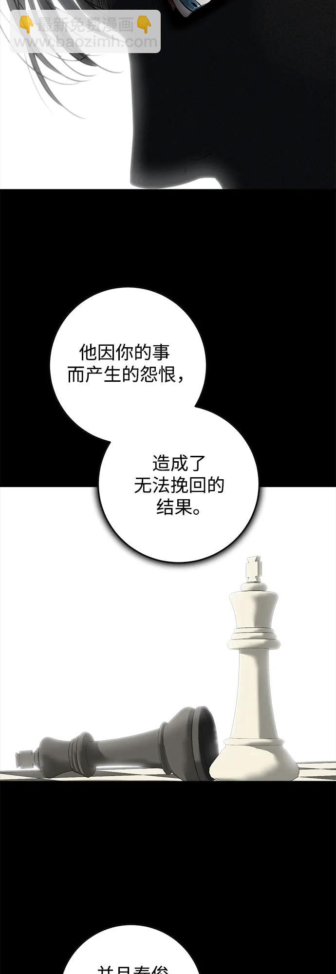只想讓你墜落 - 第86話(1/2) - 4