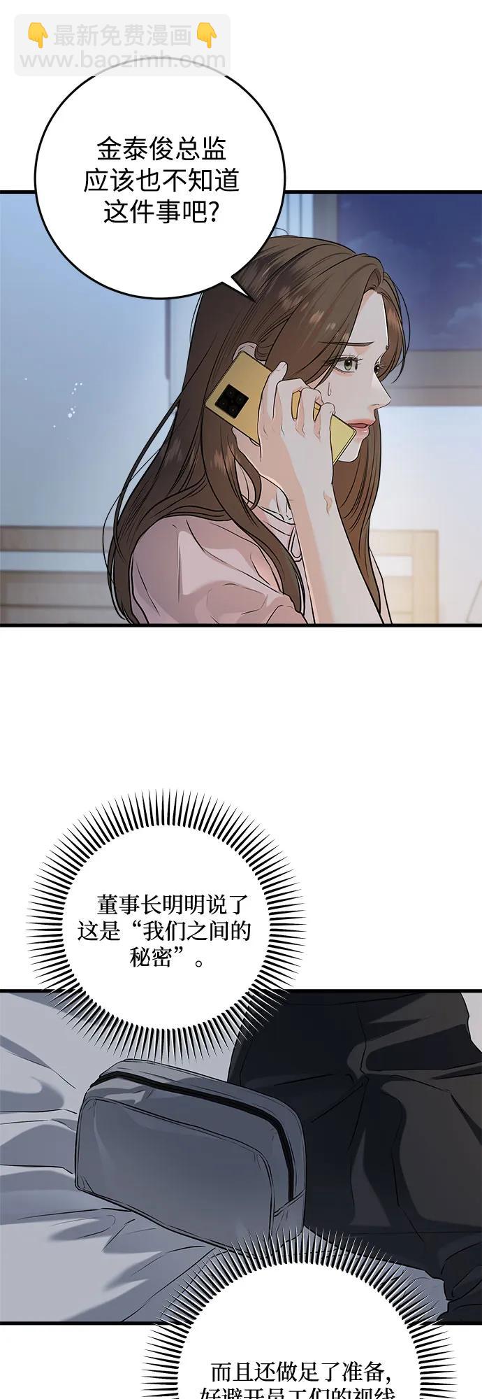 只想讓你墜落 - 第86話(1/2) - 4
