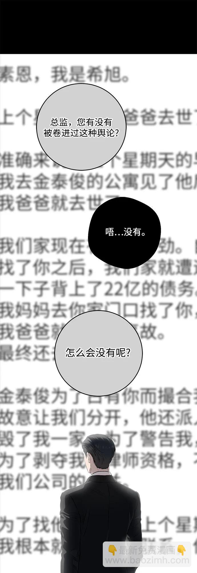 只想讓你墜落 - 第86話(1/2) - 8