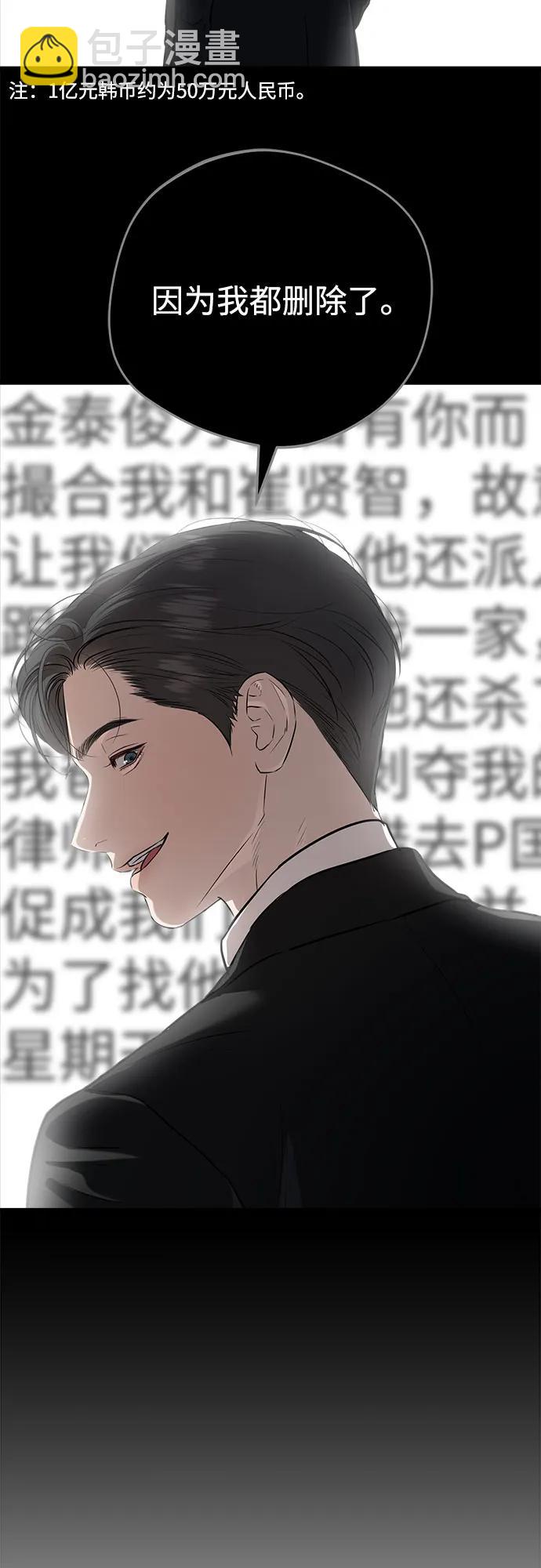 只想讓你墜落 - 第86話(1/2) - 1