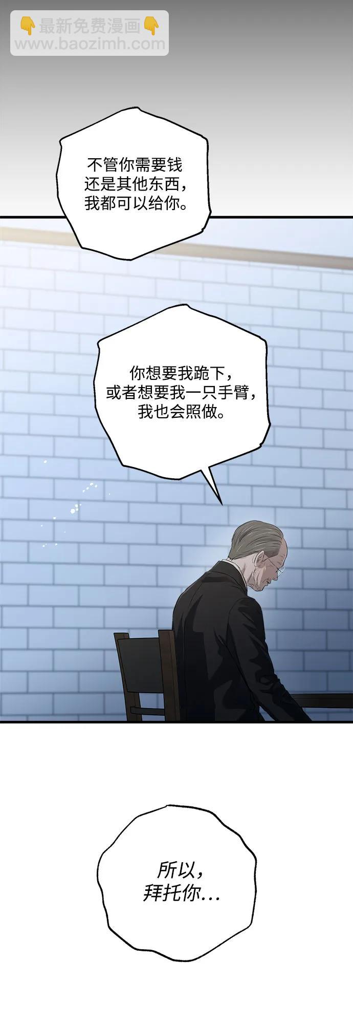 只想讓你墜落 - 第86話(1/2) - 2