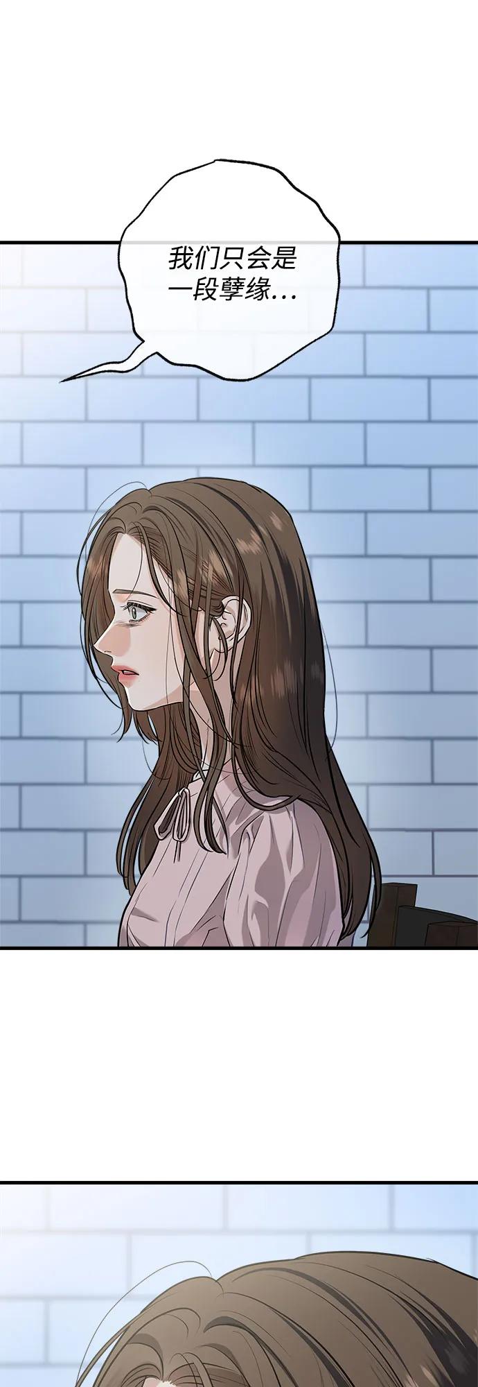 只想讓你墜落 - 第86話(1/2) - 4