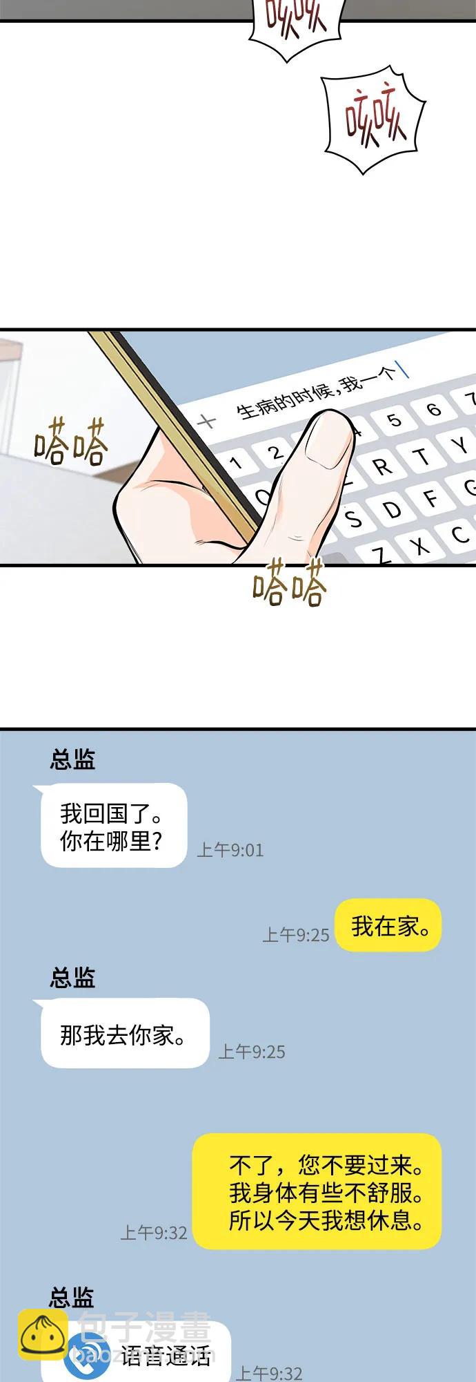 只想讓你墜落 - 第86話(1/2) - 7