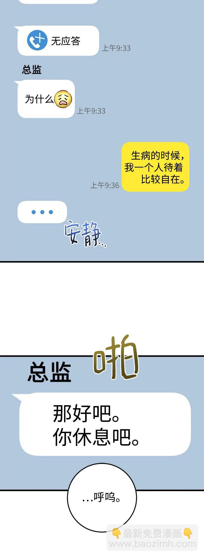 只想讓你墜落 - 第86話(1/2) - 8