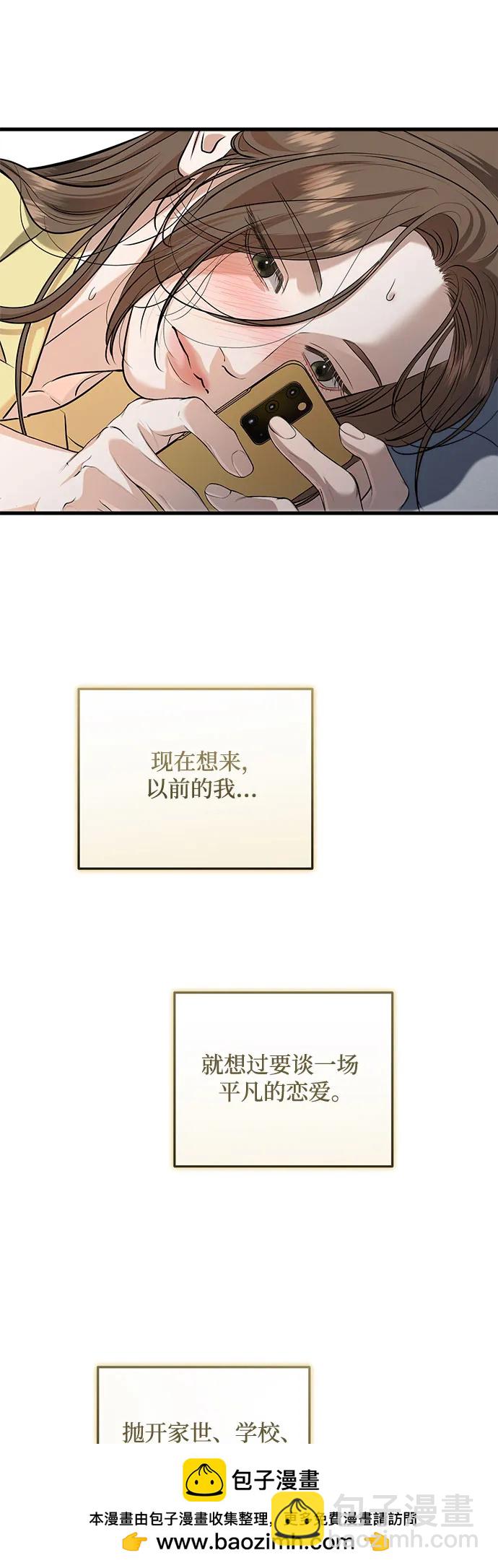 只想讓你墜落 - 第86話(1/2) - 2