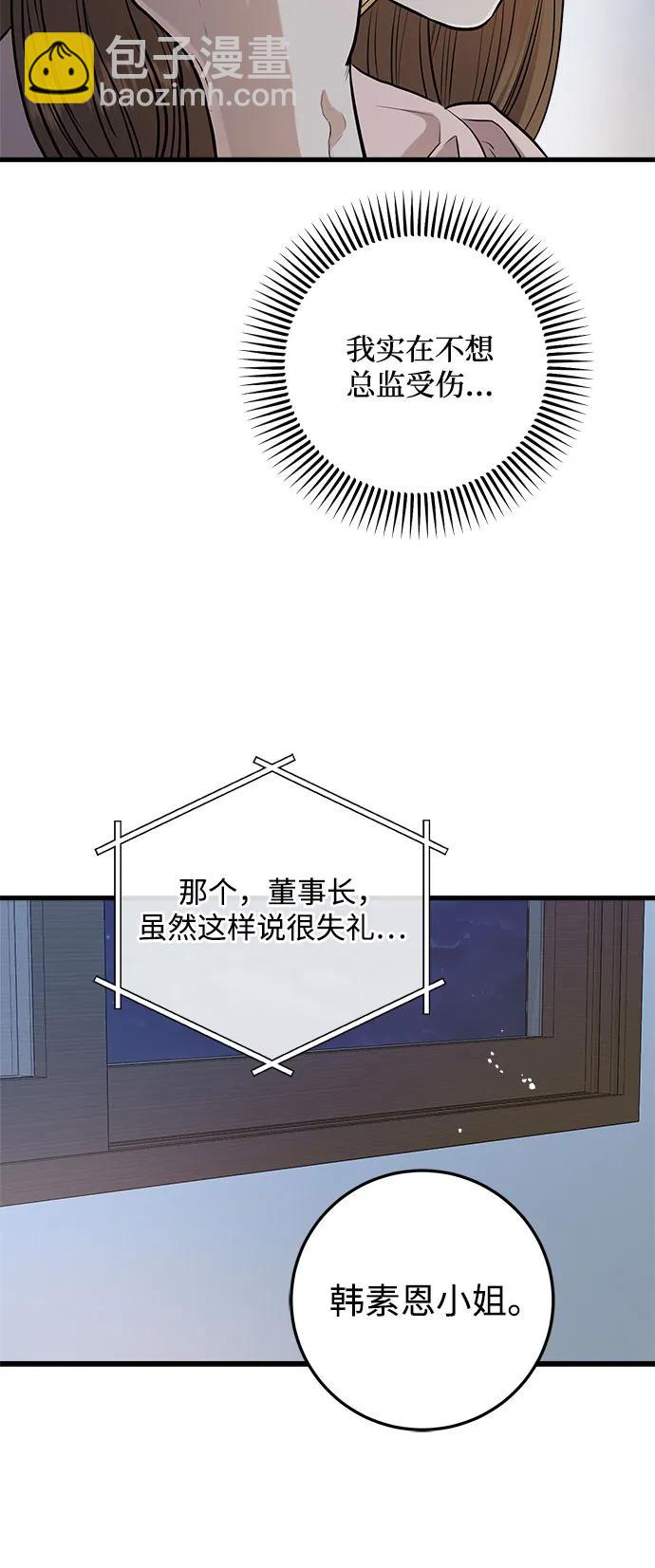 只想讓你墜落 - 第86話(1/2) - 6