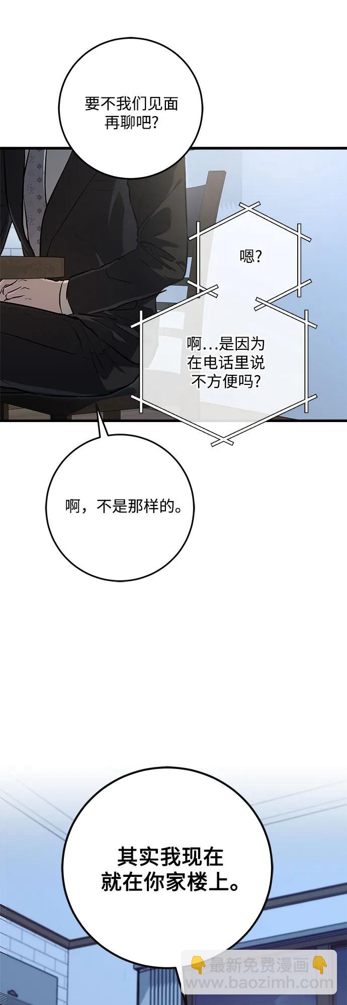 只想讓你墜落 - 第86話(1/2) - 7
