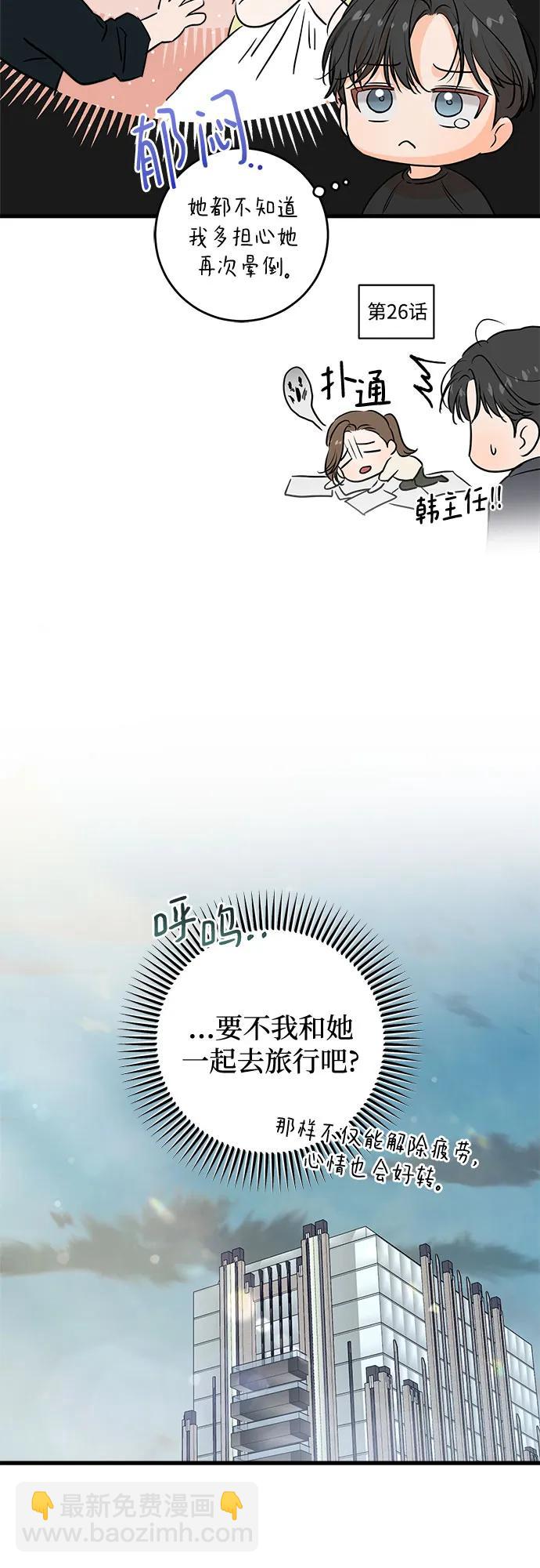 只想讓你墜落 - 第88話(1/2) - 2