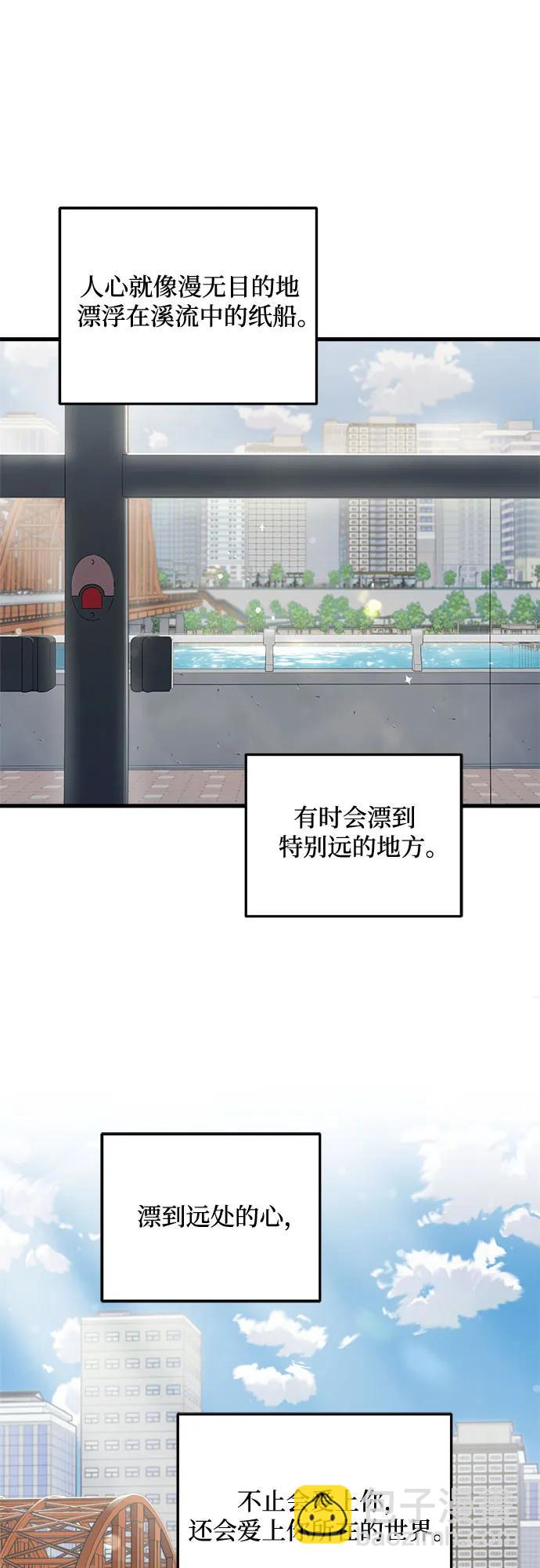 只想讓你墜落 - 第88話(1/2) - 5
