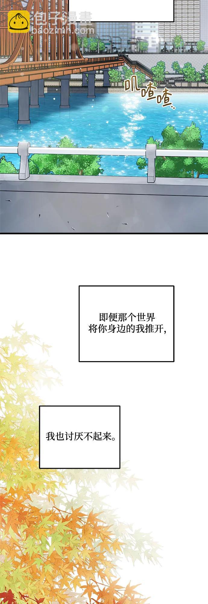 只想讓你墜落 - 第88話(1/2) - 6