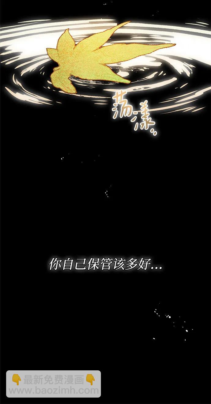 只想讓你墜落 - 第88話(1/2) - 8