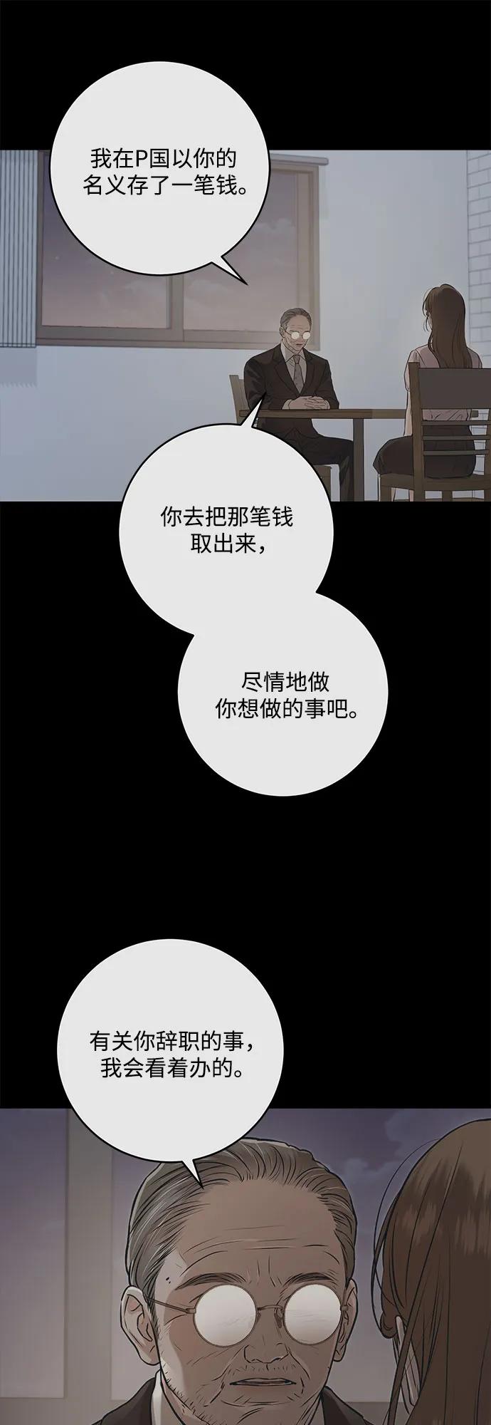 只想讓你墜落 - 第88話(1/2) - 1