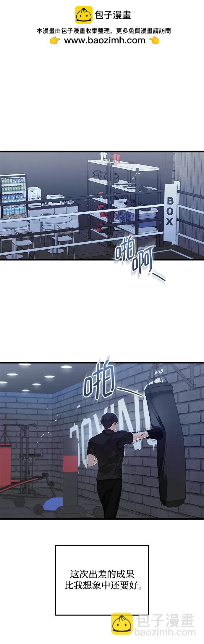 只想讓你墜落 - 第88話(1/2) - 2