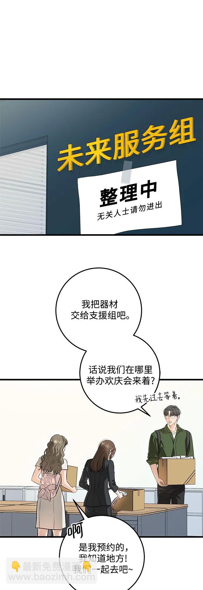 只想讓你墜落 - 第88話(1/2) - 6