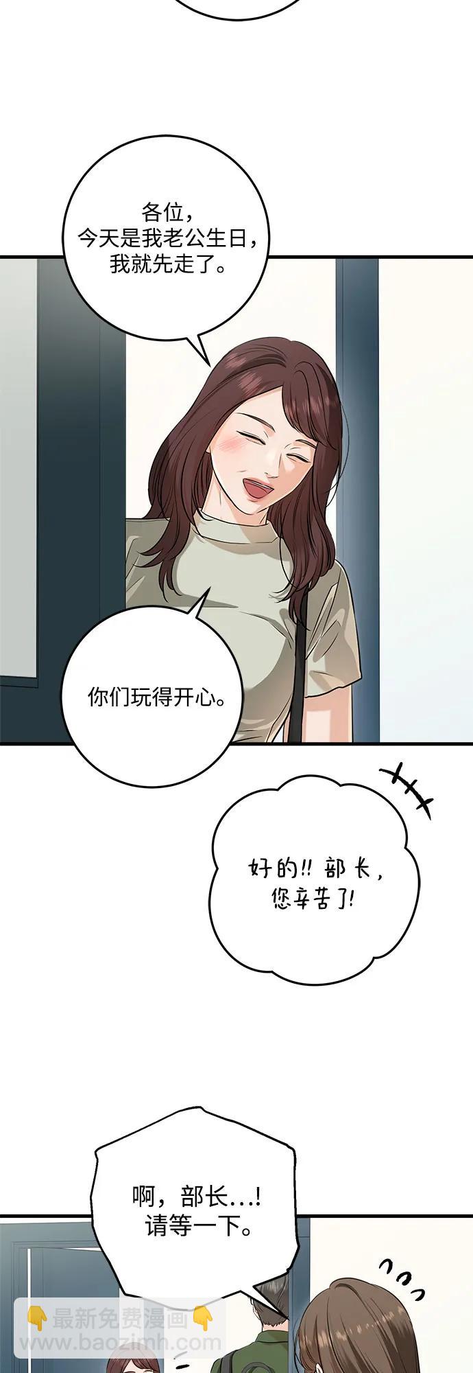 只想讓你墜落 - 第88話(1/2) - 7