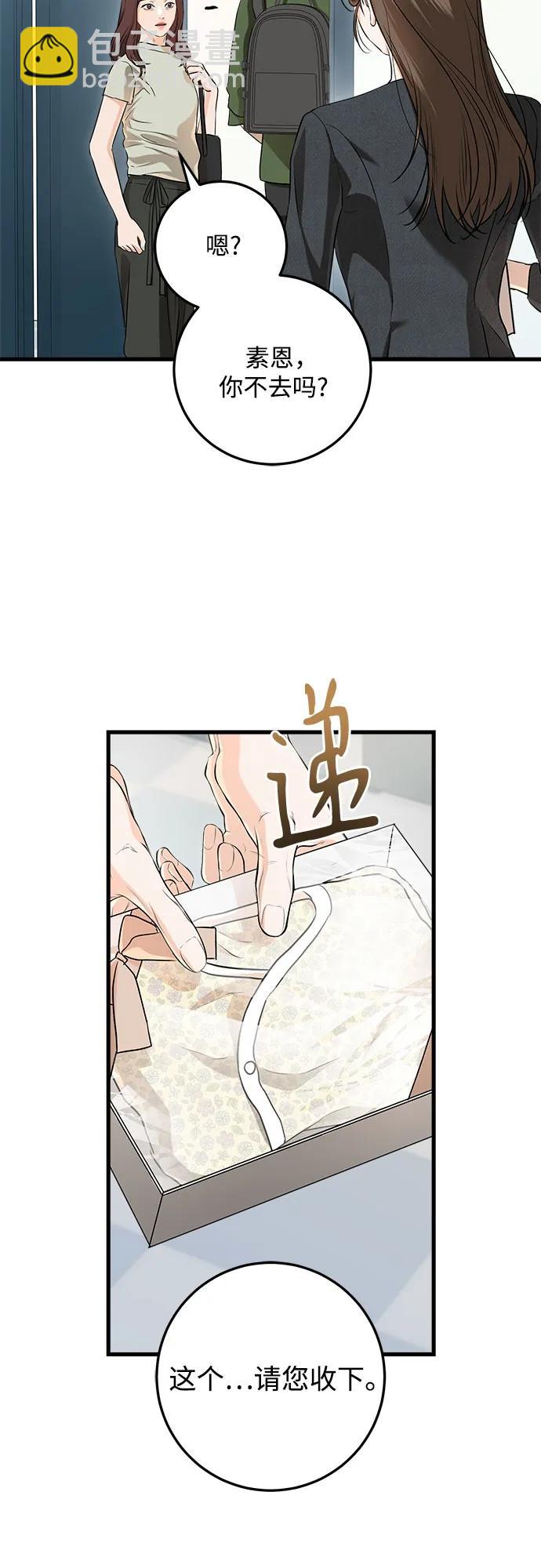 只想讓你墜落 - 第88話(1/2) - 8