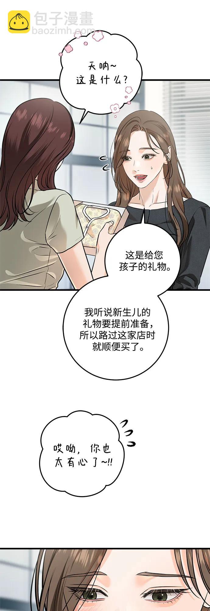 只想讓你墜落 - 第88話(1/2) - 1