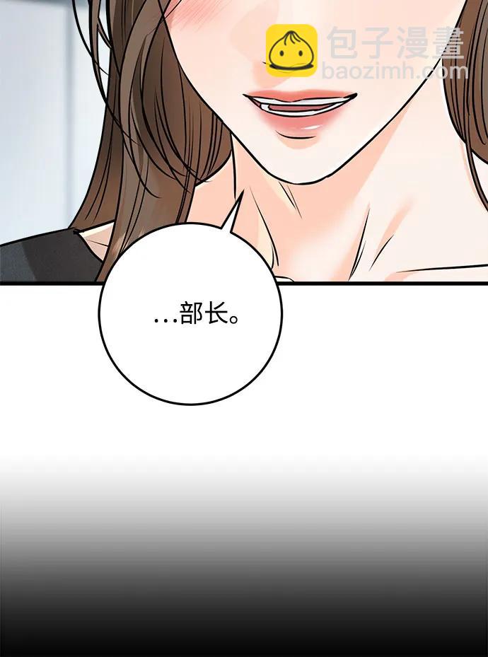 只想讓你墜落 - 第88話(1/2) - 2