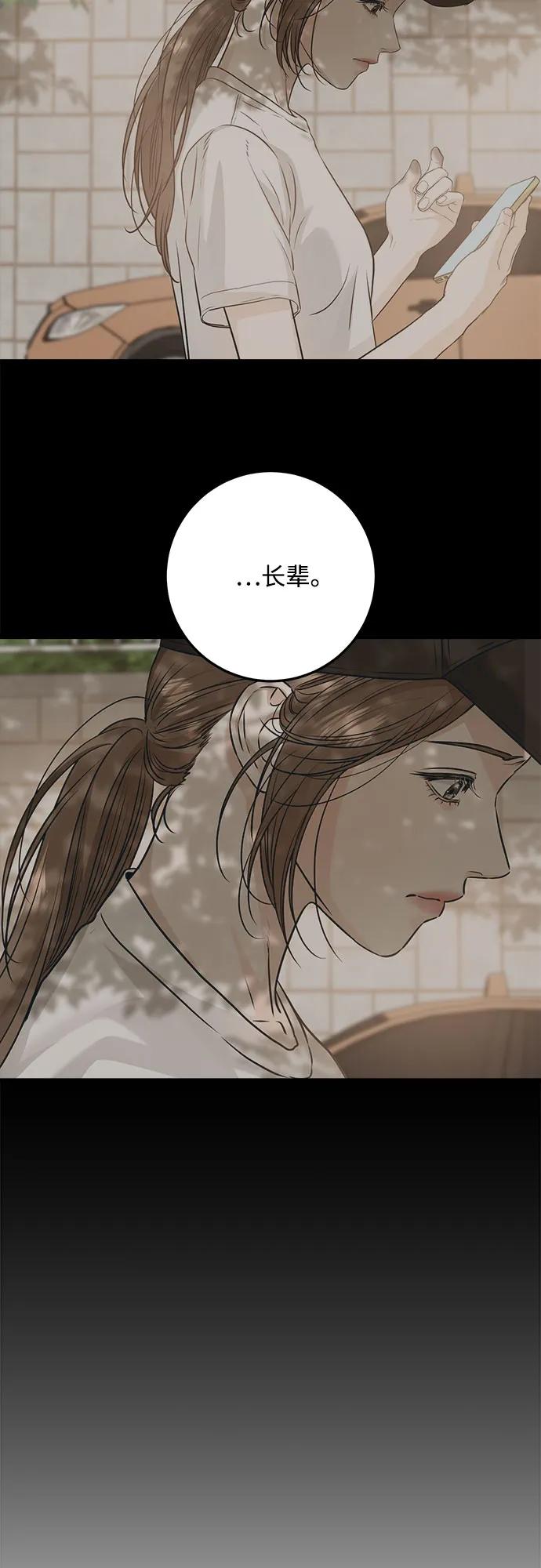 只想讓你墜落 - 第88話(1/2) - 4