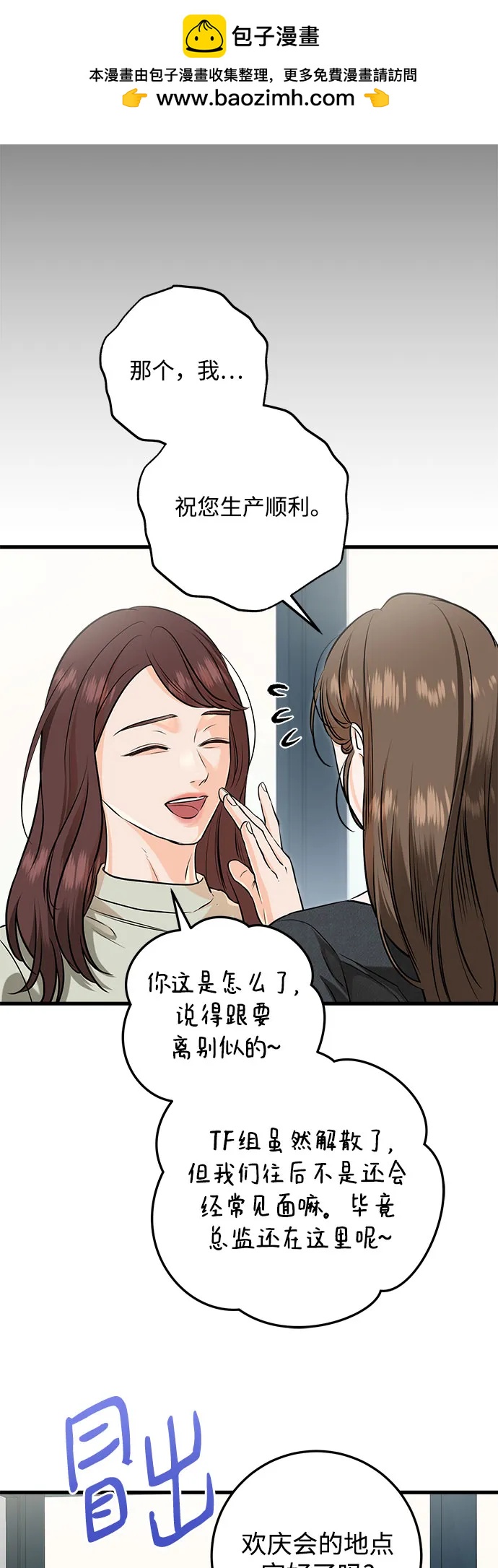 只想讓你墜落 - 第88話(1/2) - 5
