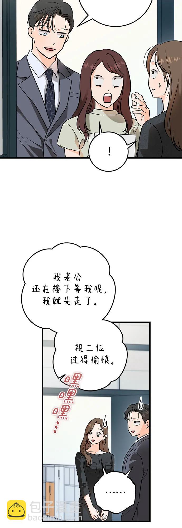 只想讓你墜落 - 第88話(1/2) - 6