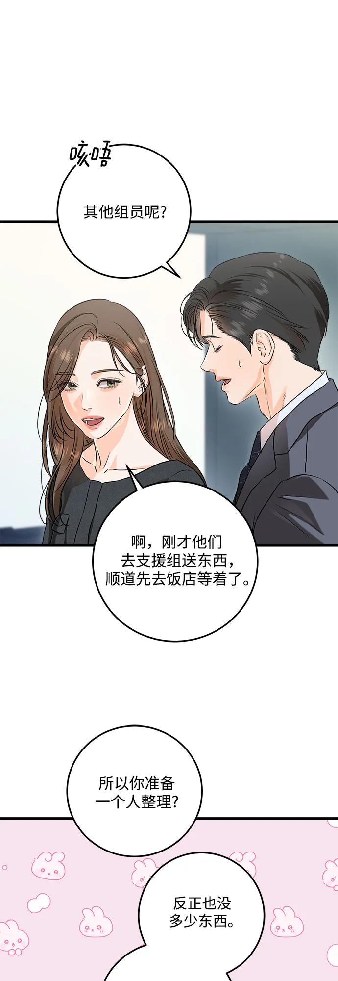 只想讓你墜落 - 第88話(1/2) - 7