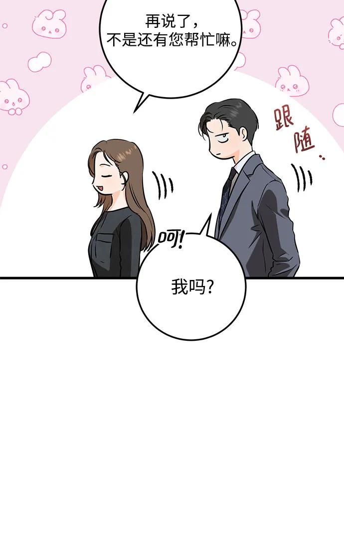只想讓你墜落 - 第88話(1/2) - 8