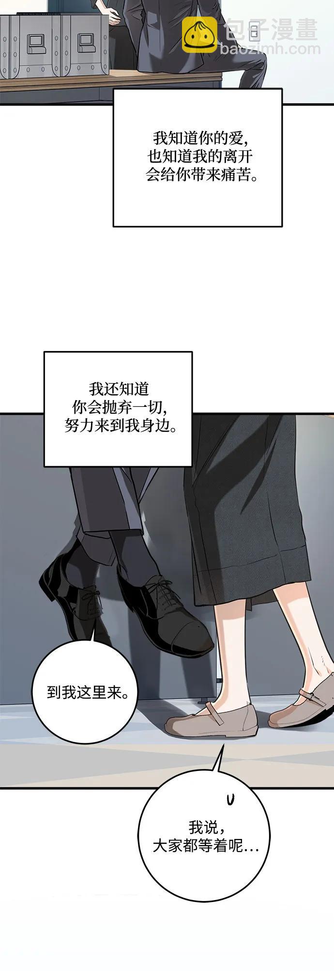 只想讓你墜落 - 第88話(1/2) - 4