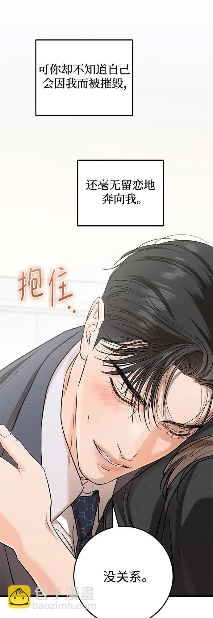 只想讓你墜落 - 第88話(1/2) - 5