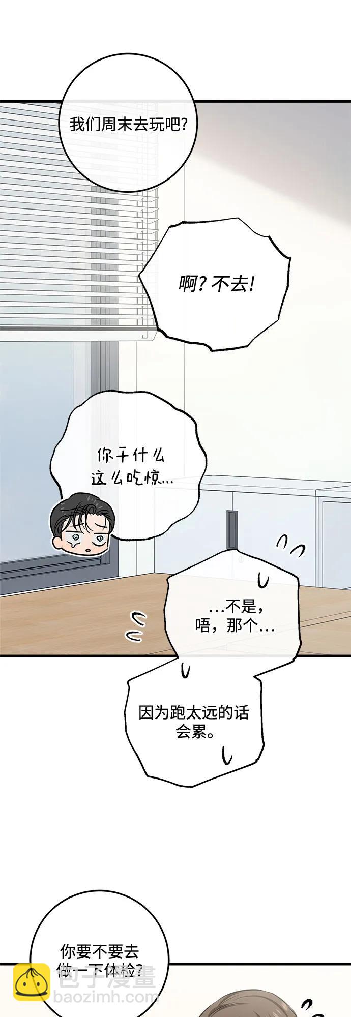 只想讓你墜落 - 第88話(1/2) - 7
