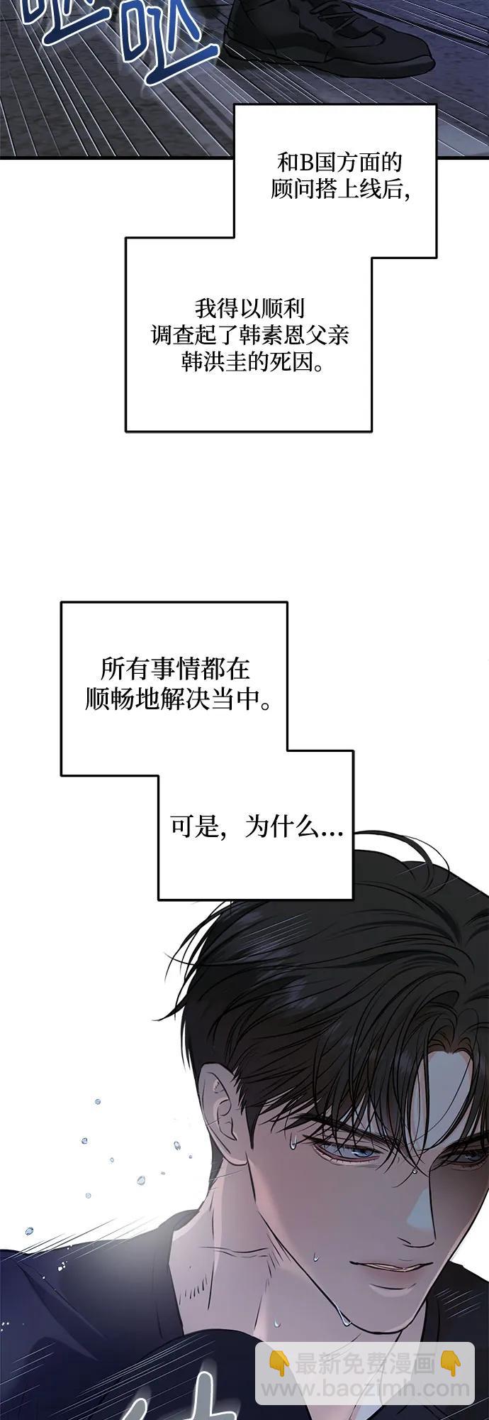 只想讓你墜落 - 第88話(1/2) - 4