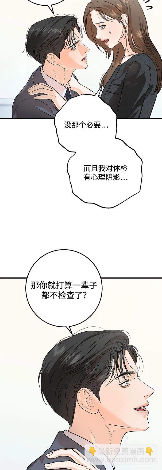 只想讓你墜落 - 第88話(1/2) - 8