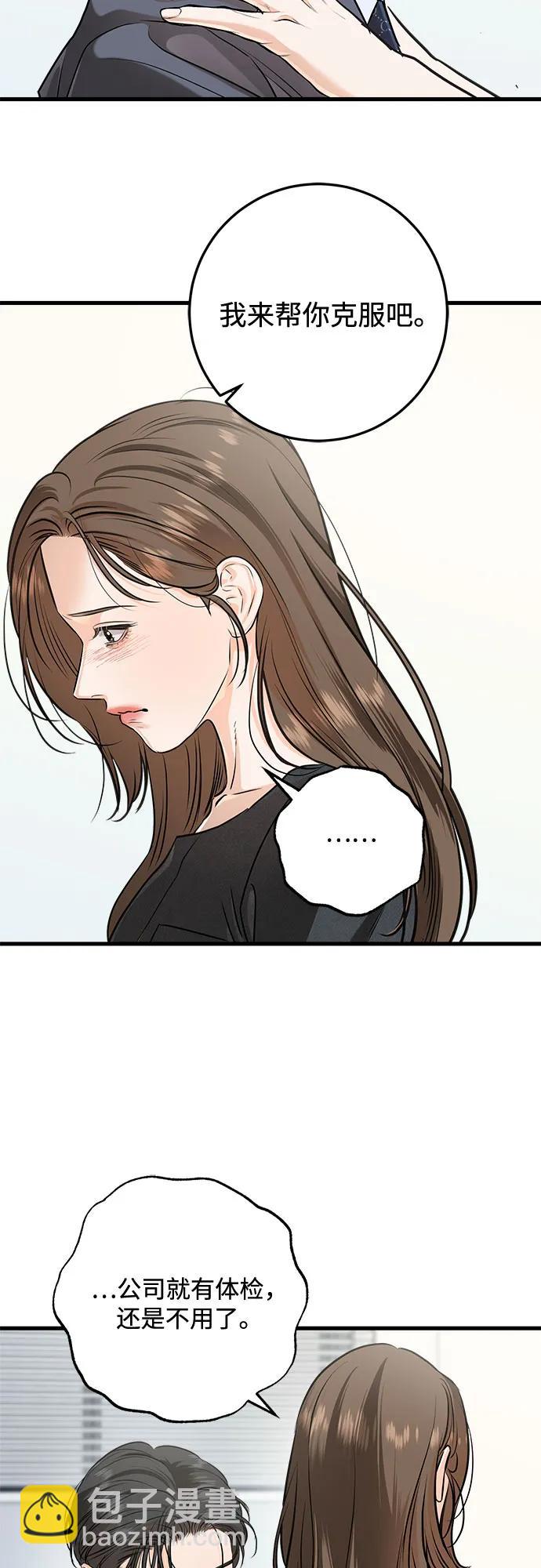 只想讓你墜落 - 第88話(1/2) - 1