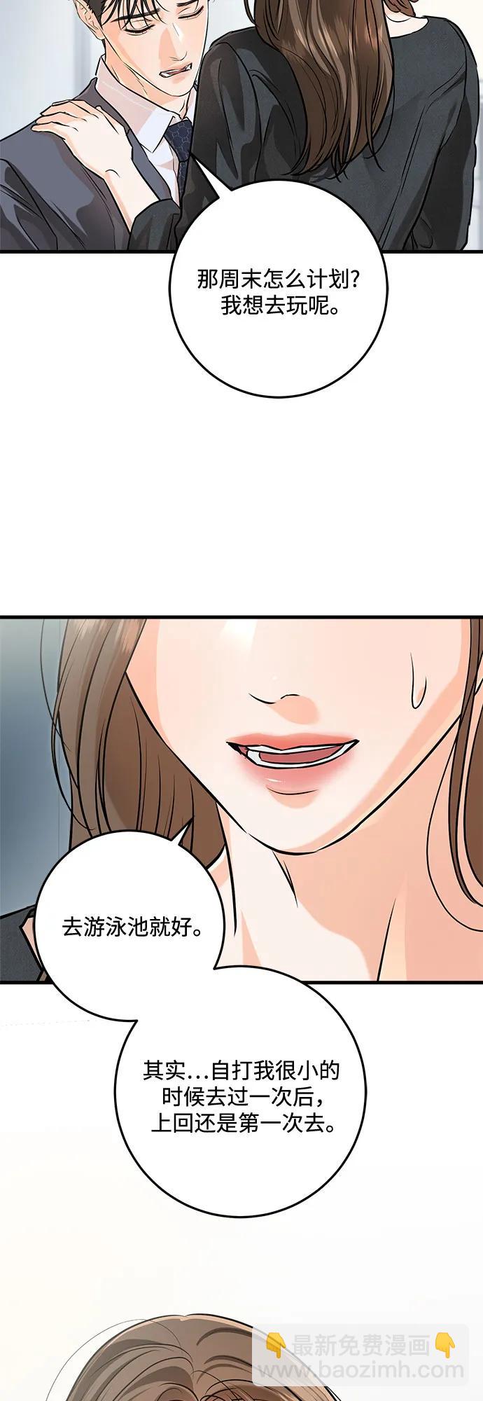 只想讓你墜落 - 第88話(1/2) - 2
