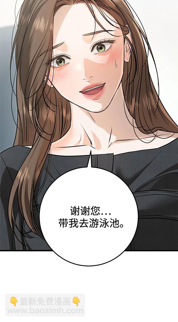 只想讓你墜落 - 第88話(1/2) - 3
