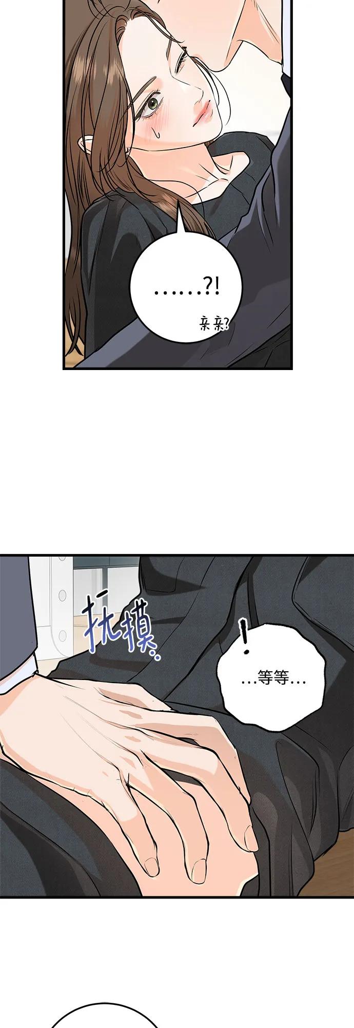 只想讓你墜落 - 第88話(1/2) - 7