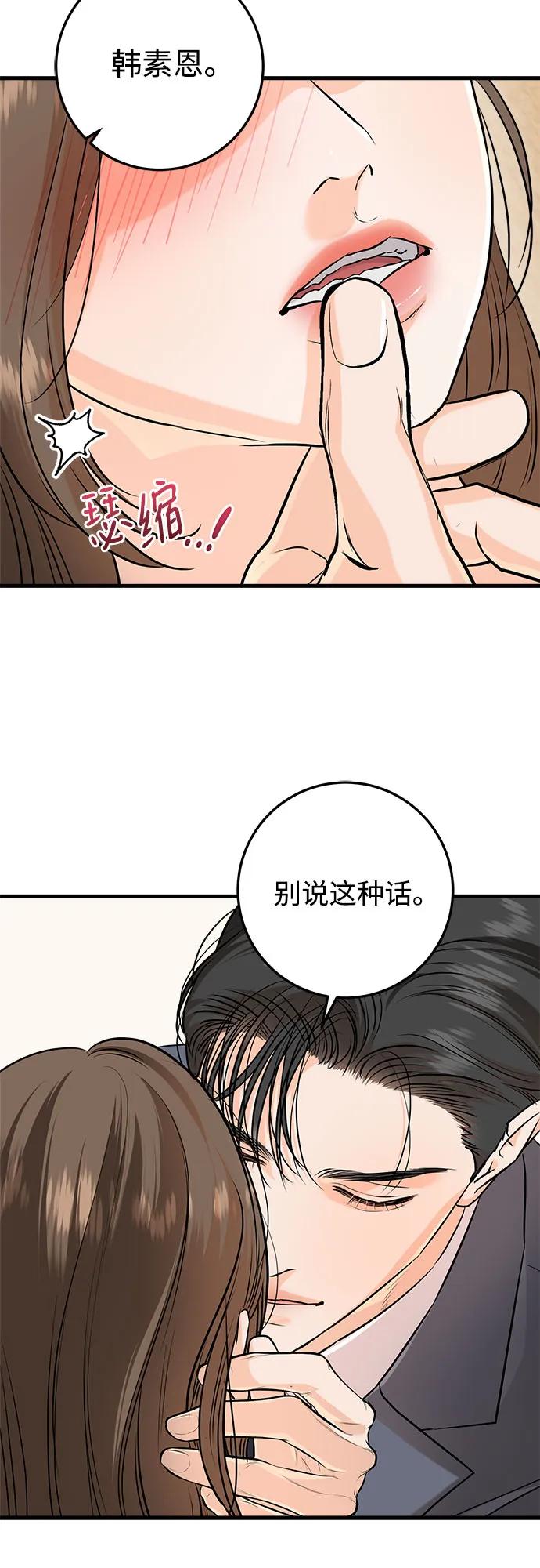 只想讓你墜落 - 第88話(1/2) - 8