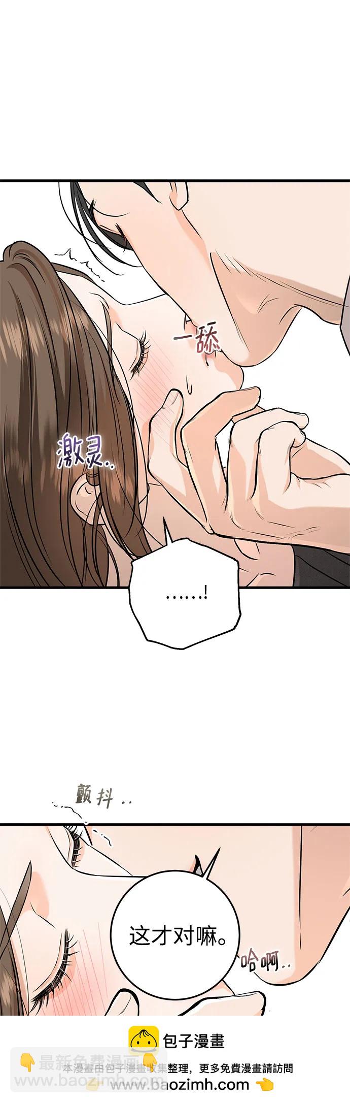只想讓你墜落 - 第88話(1/2) - 2